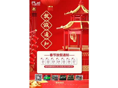 2023年春節(jié)放假通知